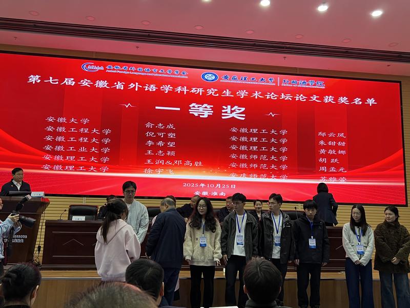 公共外语教学结硕果 应化、土木本科学子闪耀安徽省外语学科研究生论坛